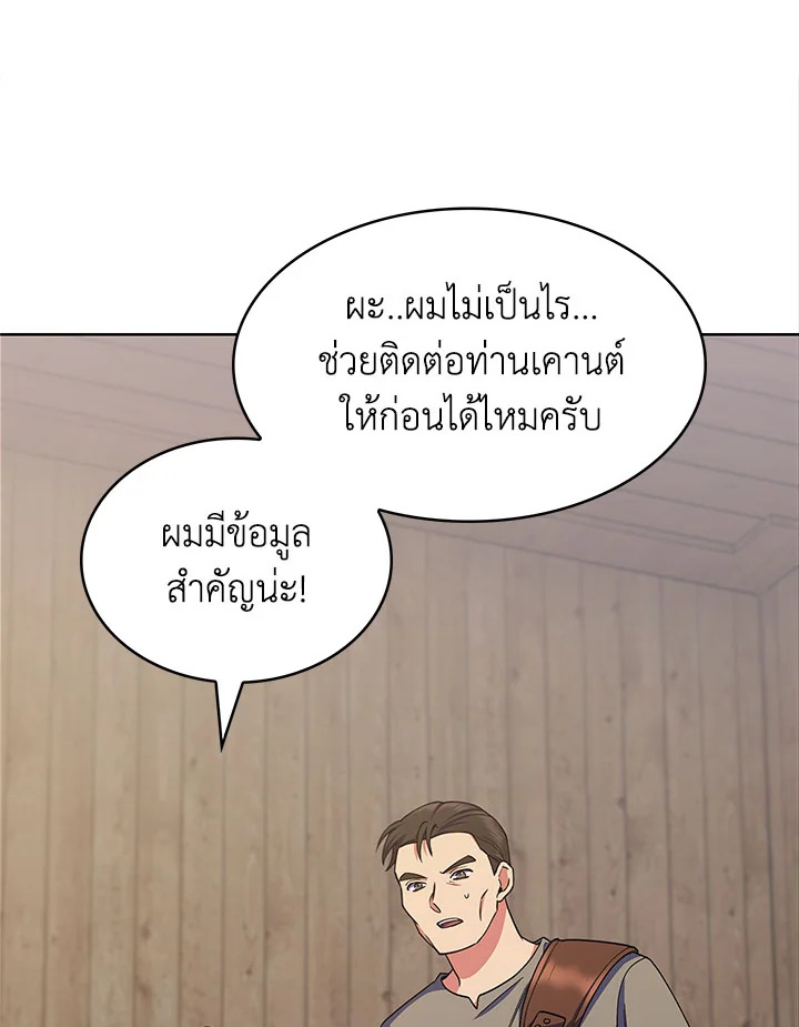 อ่านมังงะ The Fallen House of Ardan ตอนที่ 23/79.jpg