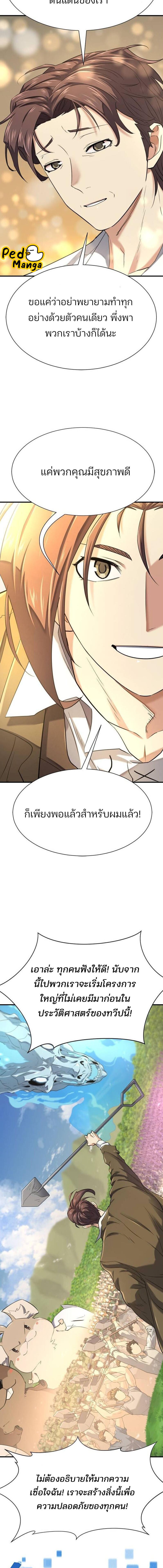 อ่านมังงะ The World’s Best Engineer ตอนที่ 158/7_1.jpg