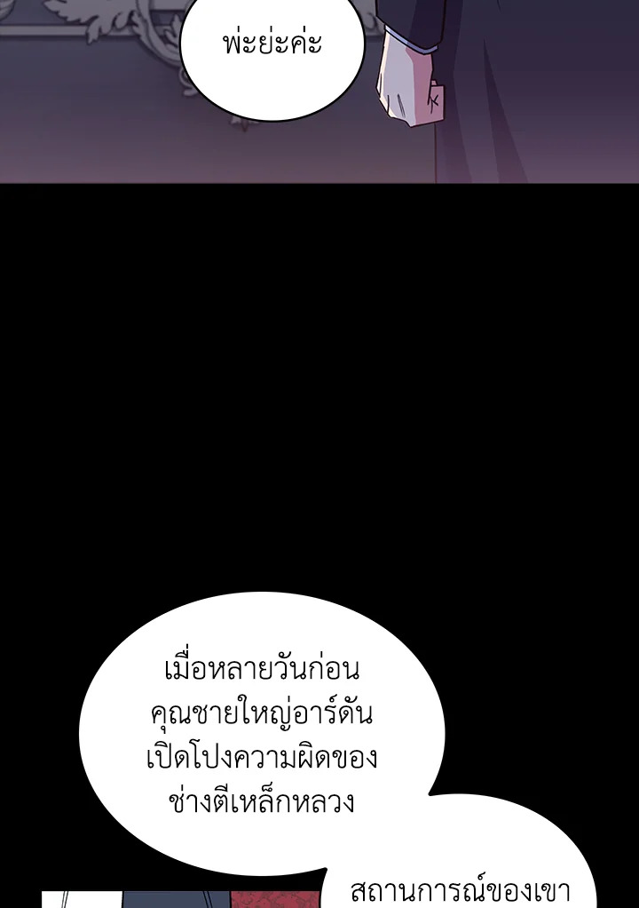 อ่านมังงะ The Fallen House of Ardan ตอนที่ 47/7.jpg