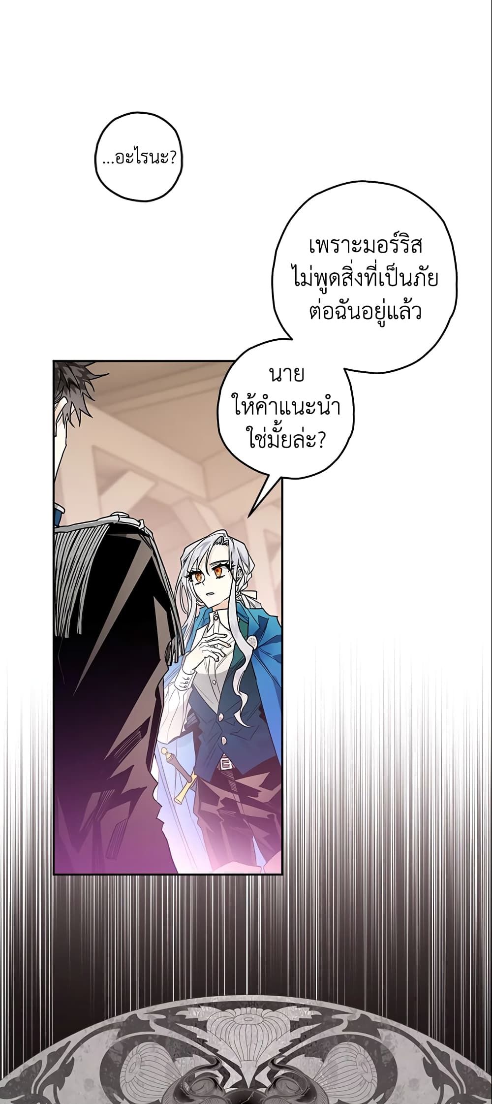 อ่านมังงะ Sigrid ตอนที่ 8/7.jpg