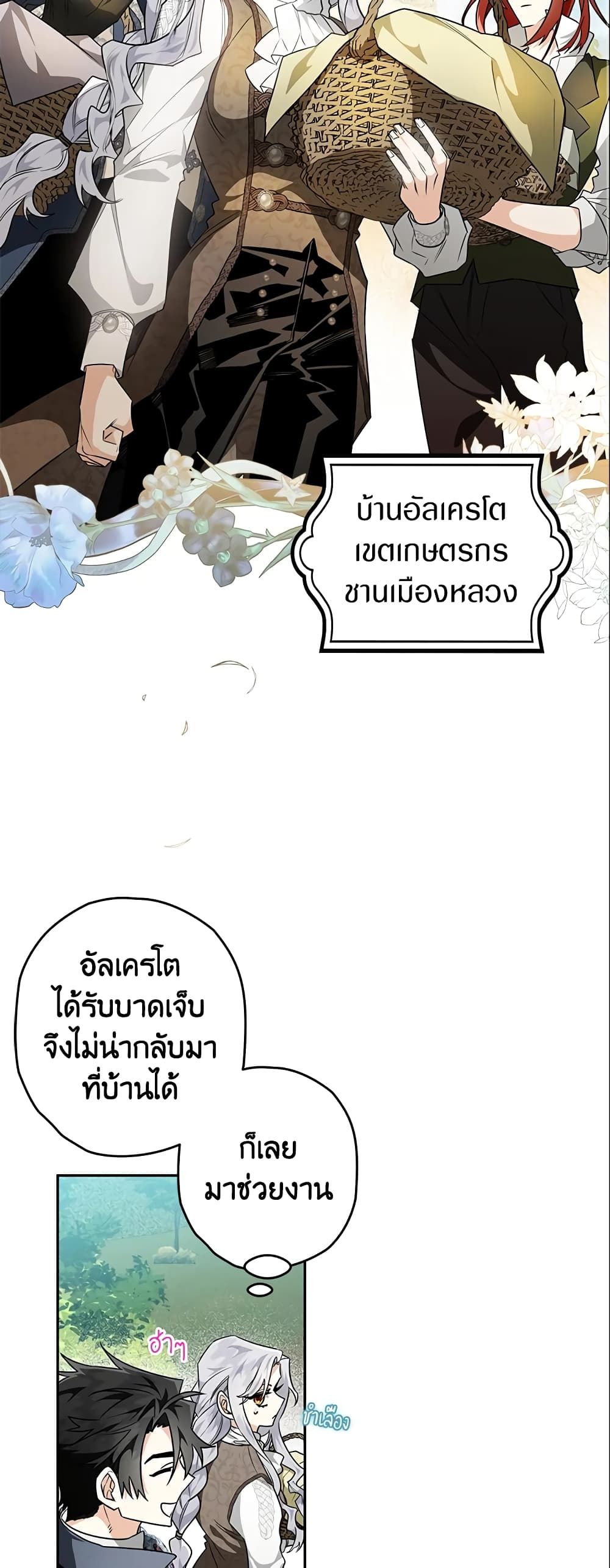 อ่านมังงะ Sigrid ตอนที่ 25/7.jpg