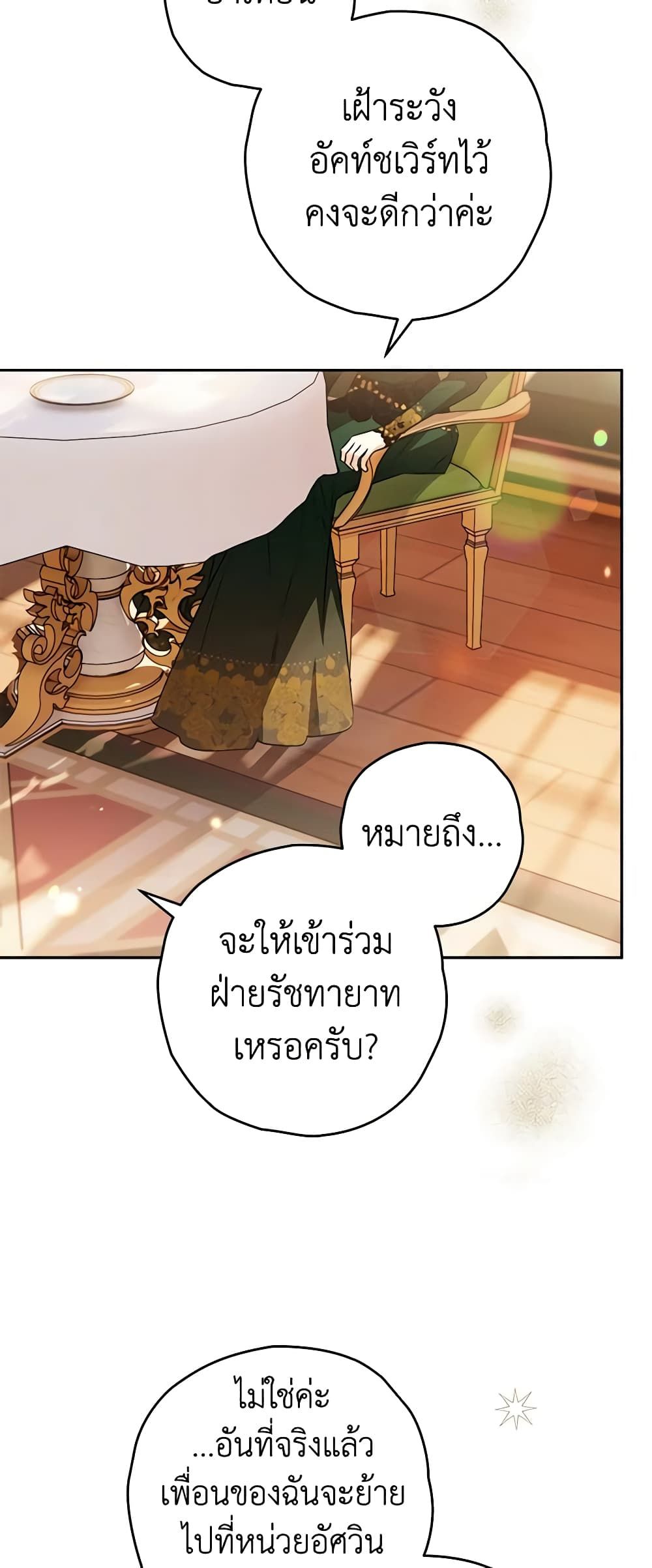 อ่านมังงะ Sigrid ตอนที่ 72/7.jpg