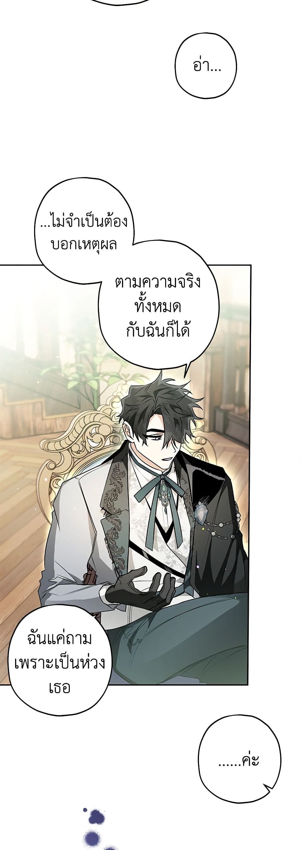 อ่านมังงะ Sigrid ตอนที่ 50/8.jpg