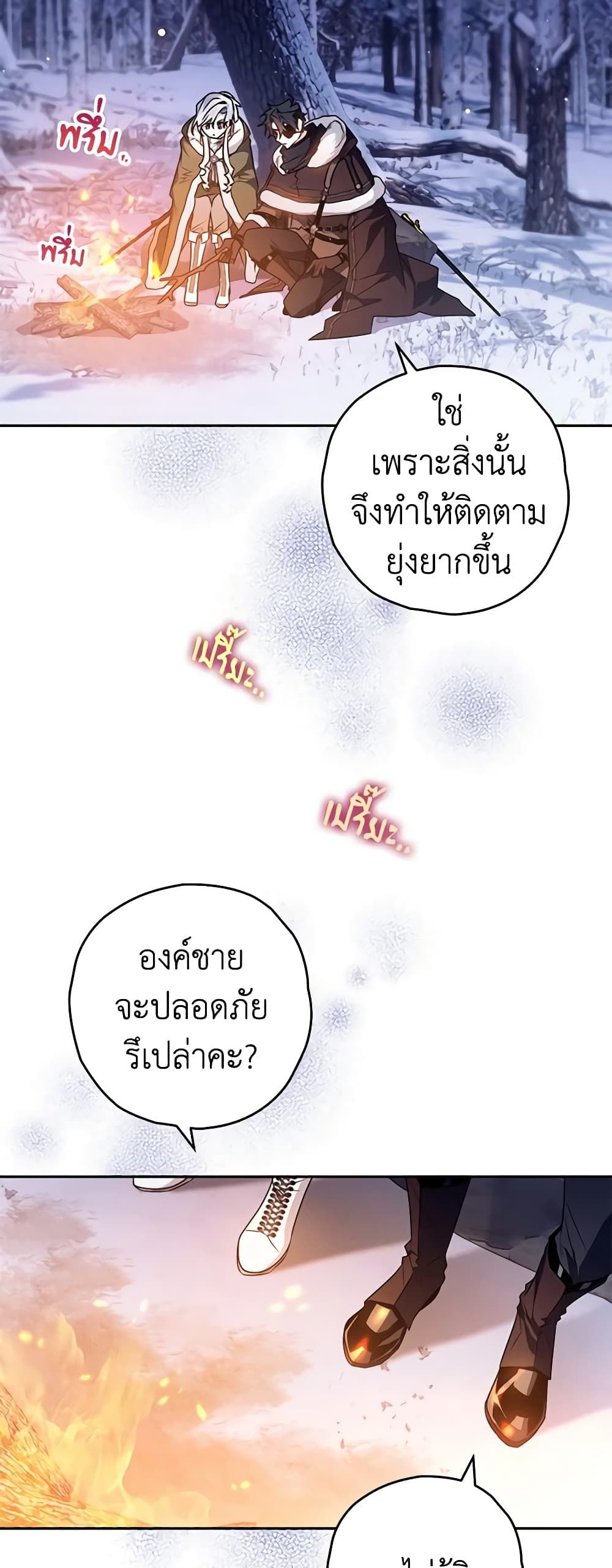 อ่านมังงะ Sigrid ตอนที่ 61/8.jpg