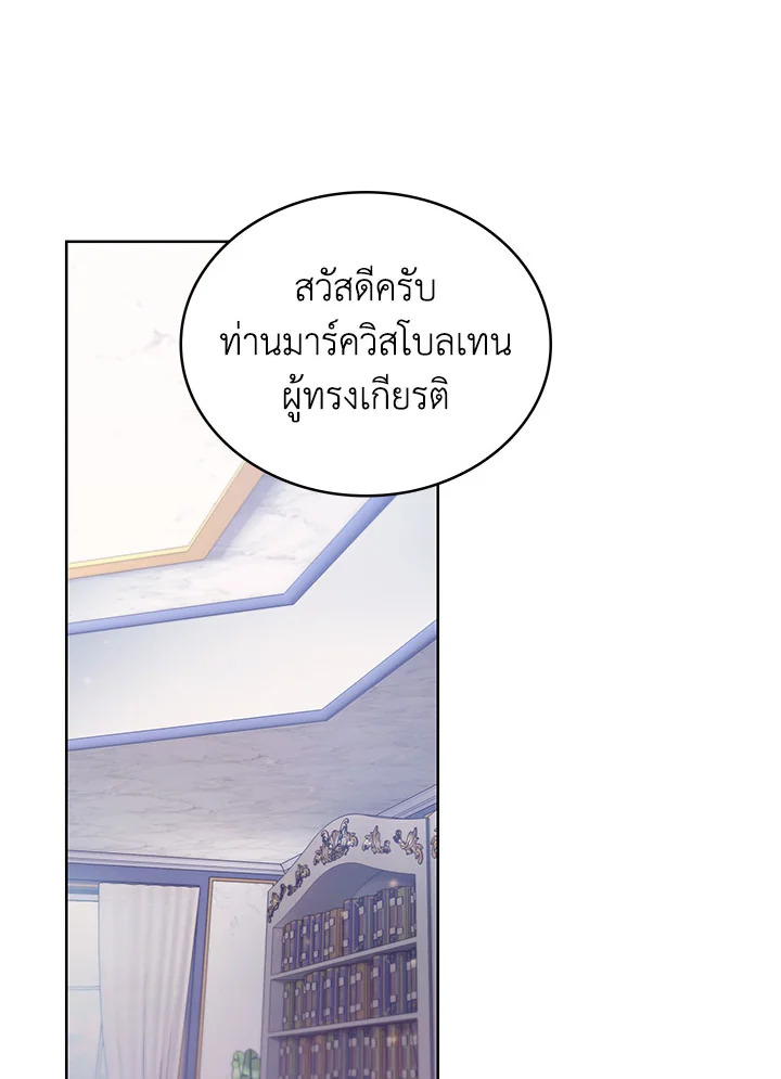 อ่านมังงะ The Fallen House of Ardan ตอนที่ 38/80.jpg