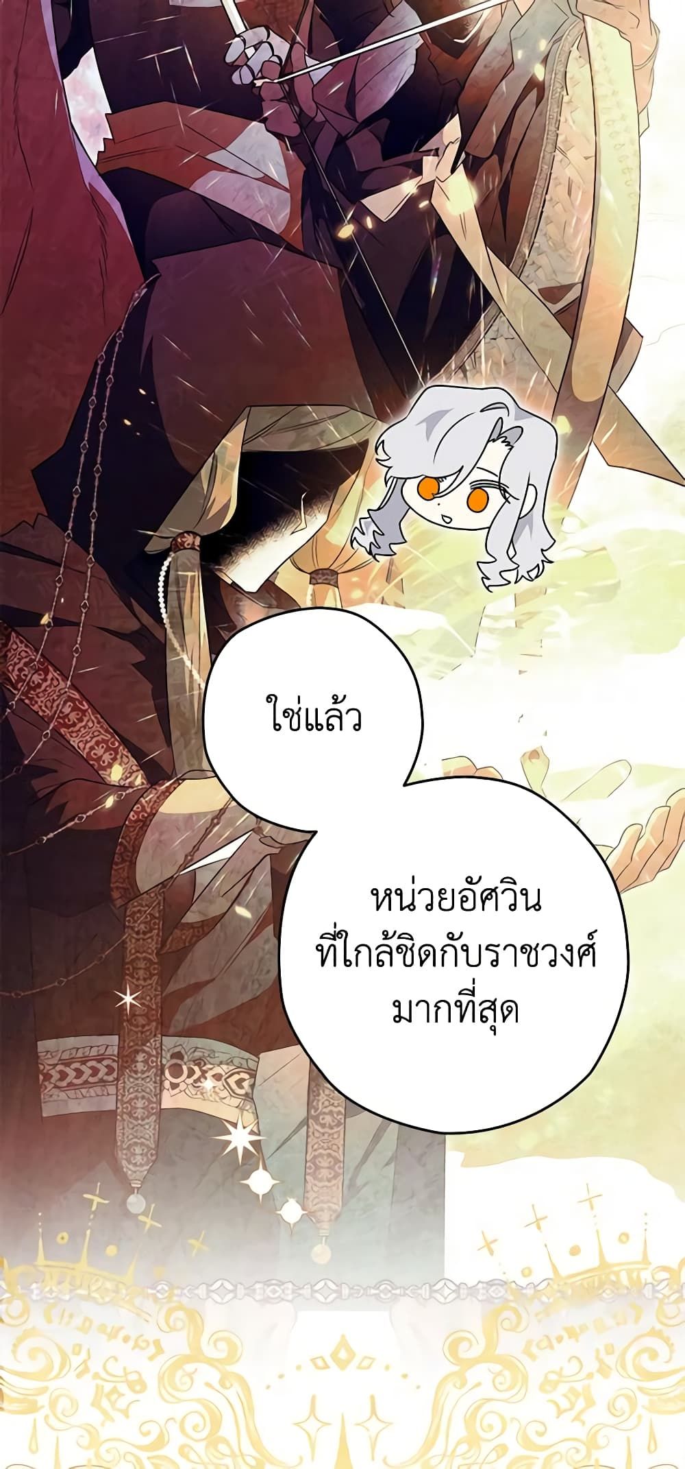 อ่านมังงะ Sigrid ตอนที่ 38/8.jpg