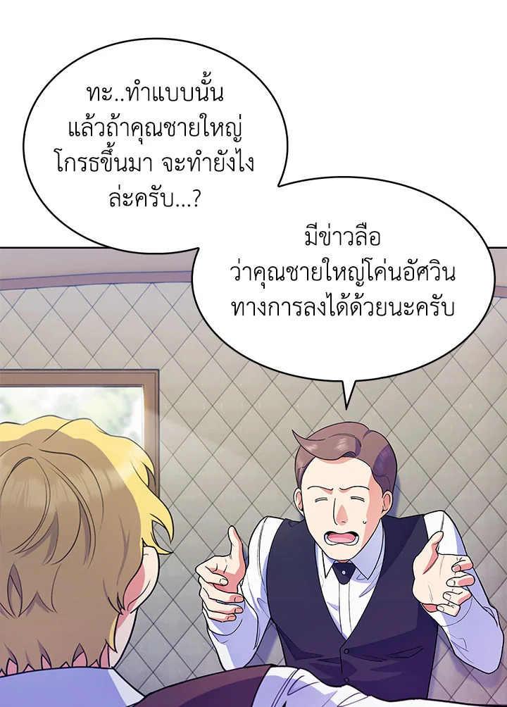 อ่านมังงะ The Fallen House of Ardan ตอนที่ 10/80.jpg