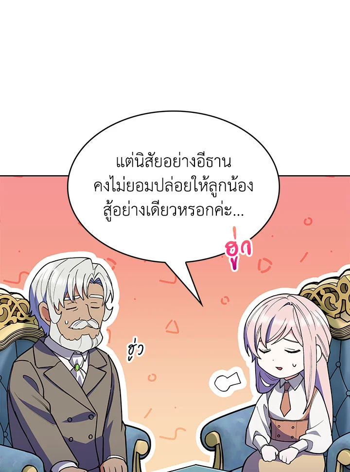 อ่านมังงะ The Fallen House of Ardan ตอนที่ 30/80.jpg