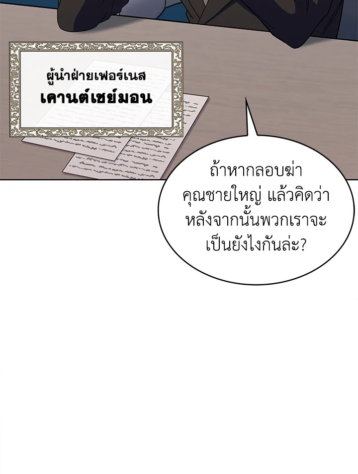 อ่านมังงะ The Fallen House of Ardan ตอนที่ 24/8.jpg