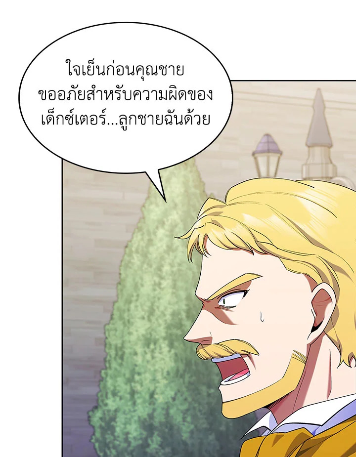 อ่านมังงะ The Fallen House of Ardan ตอนที่ 12/81.jpg