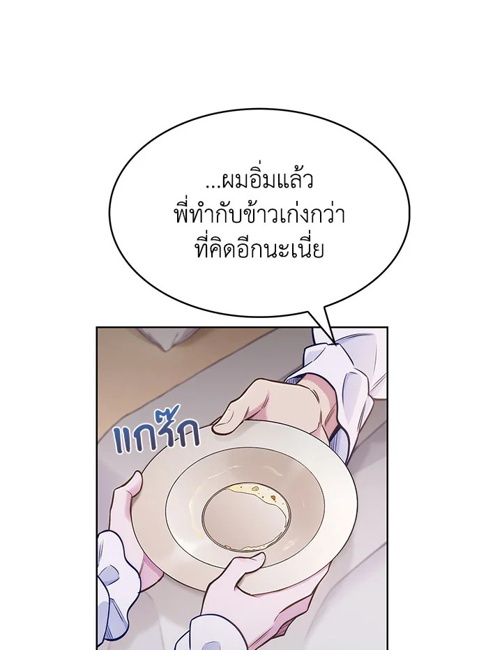 อ่านมังงะ The Fallen House of Ardan ตอนที่ 2/82.jpg