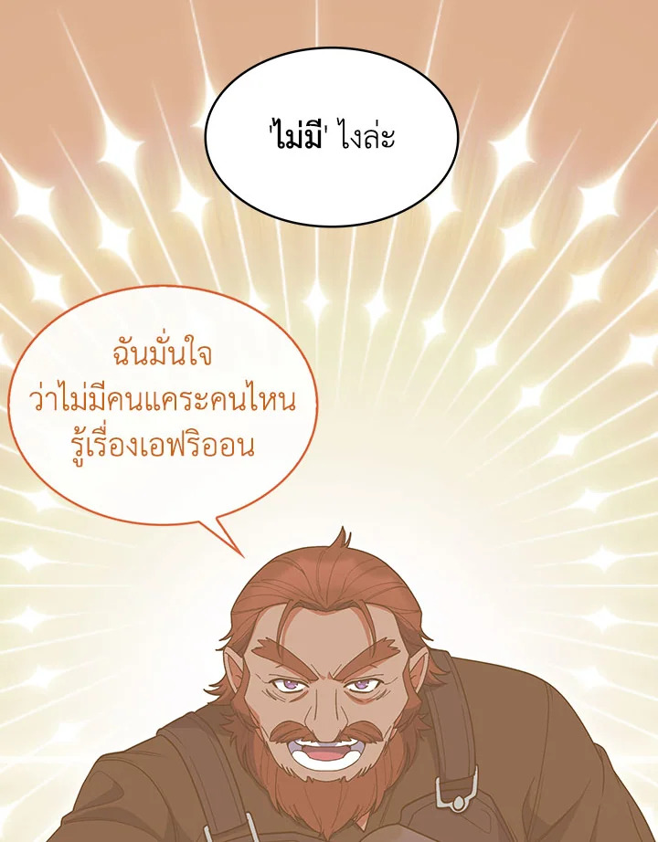 อ่านมังงะ The Fallen House of Ardan ตอนที่ 26/82.jpg