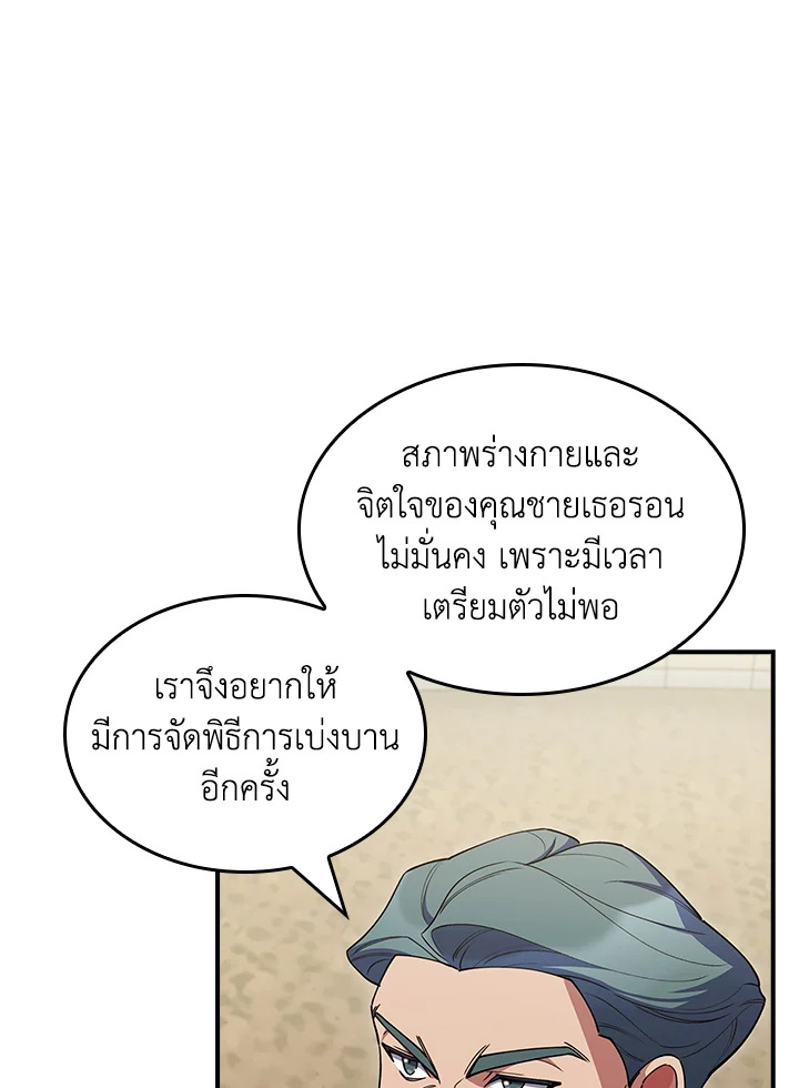 อ่านมังงะ The Fallen House of Ardan ตอนที่ 59/82.jpg