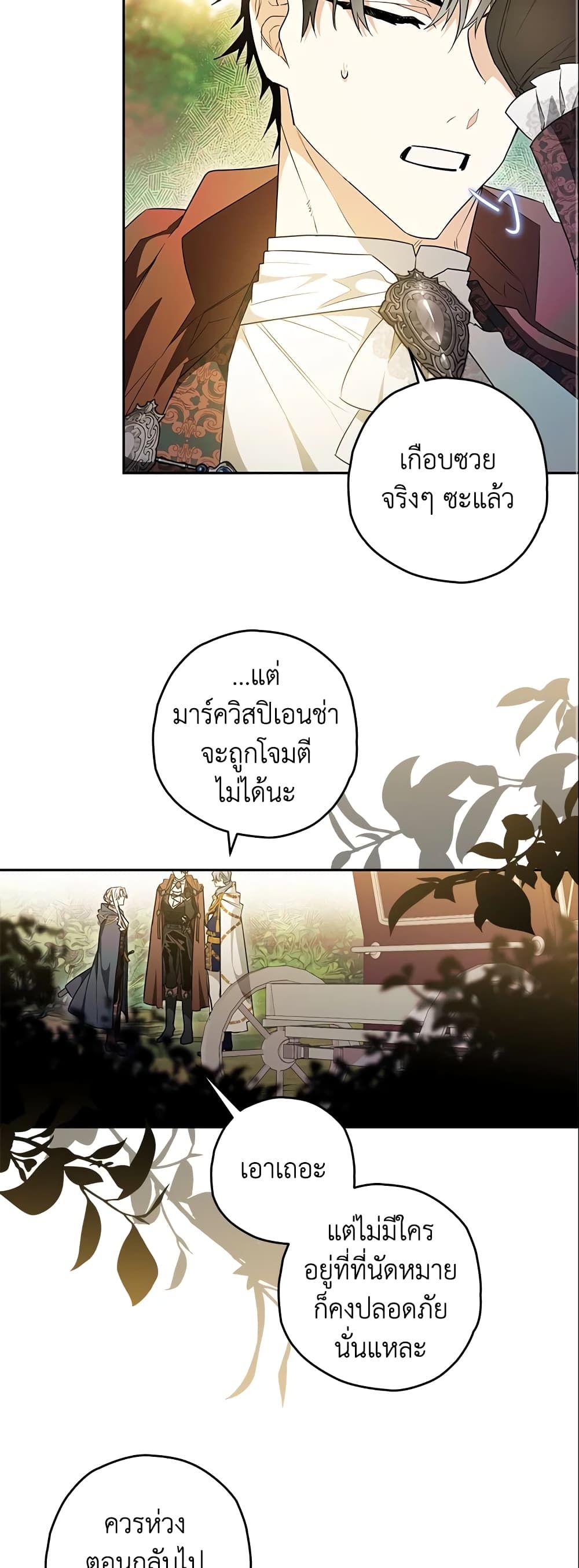 อ่านมังงะ Sigrid ตอนที่ 24/8.jpg