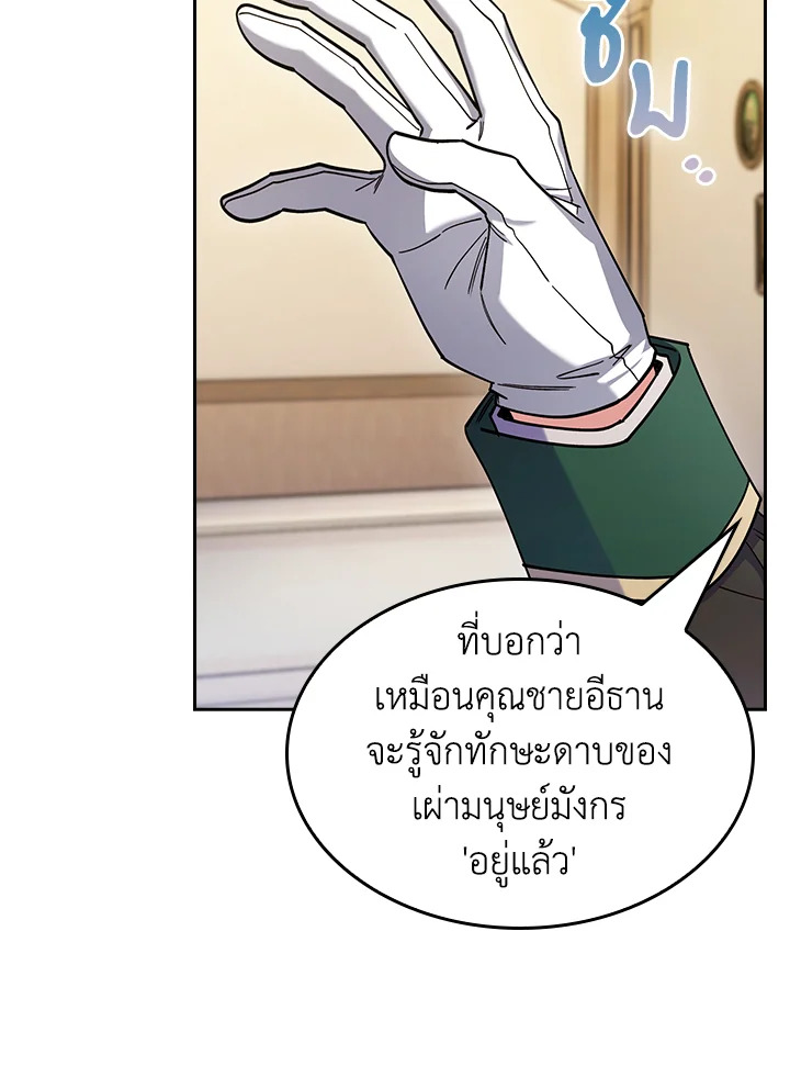 อ่านมังงะ The Fallen House of Ardan ตอนที่ 62/84.jpg