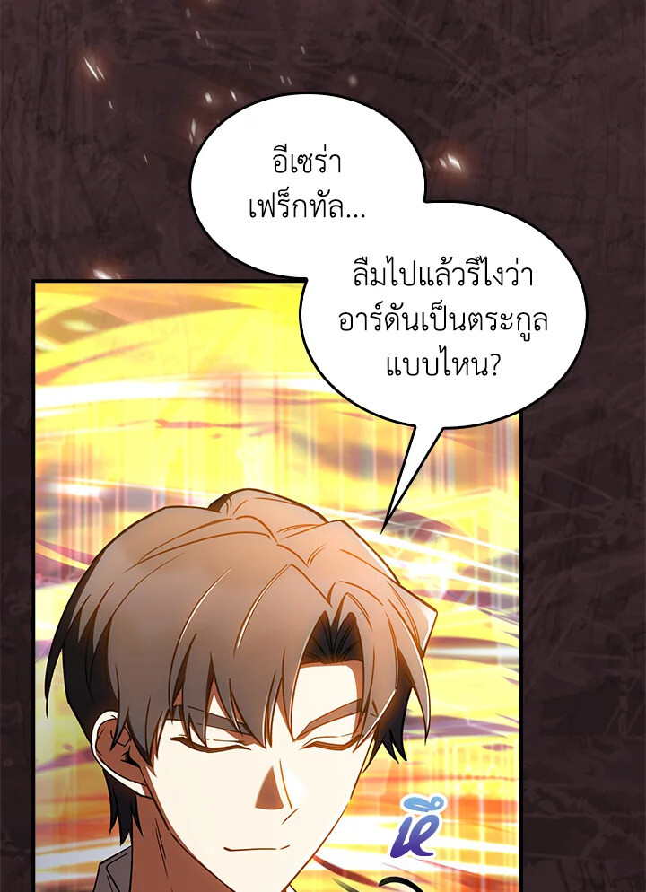 อ่านมังงะ The Fallen House of Ardan ตอนที่ 75/84.jpg