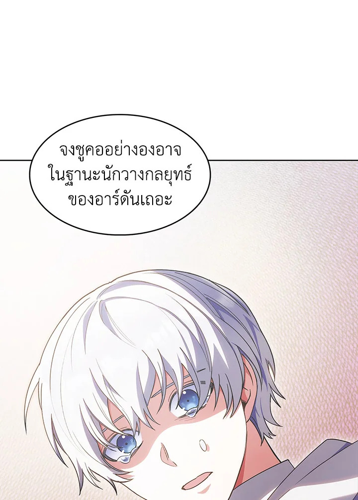 อ่านมังงะ The Fallen House of Ardan ตอนที่ 16/84.jpg