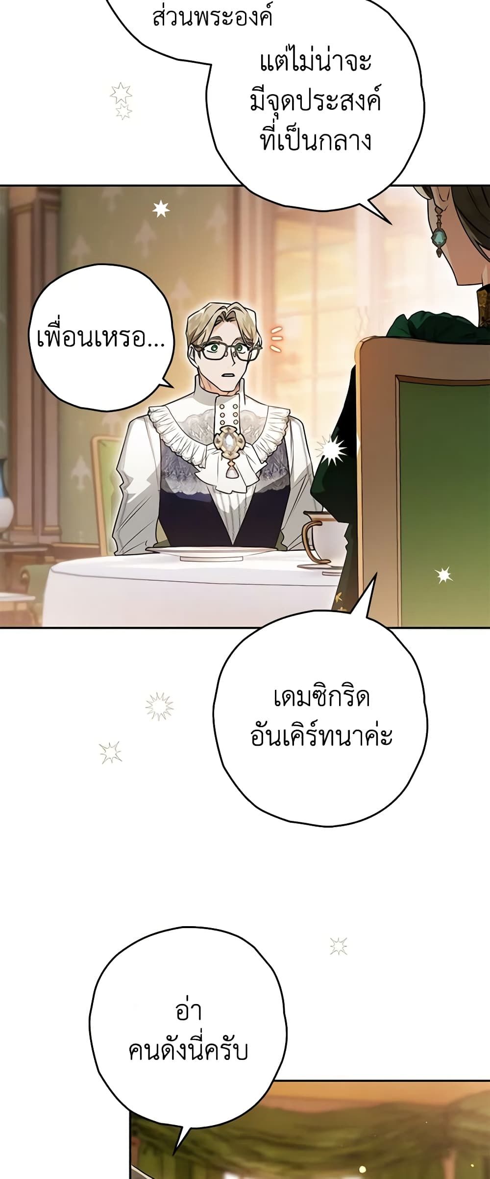 อ่านมังงะ Sigrid ตอนที่ 72/8.jpg