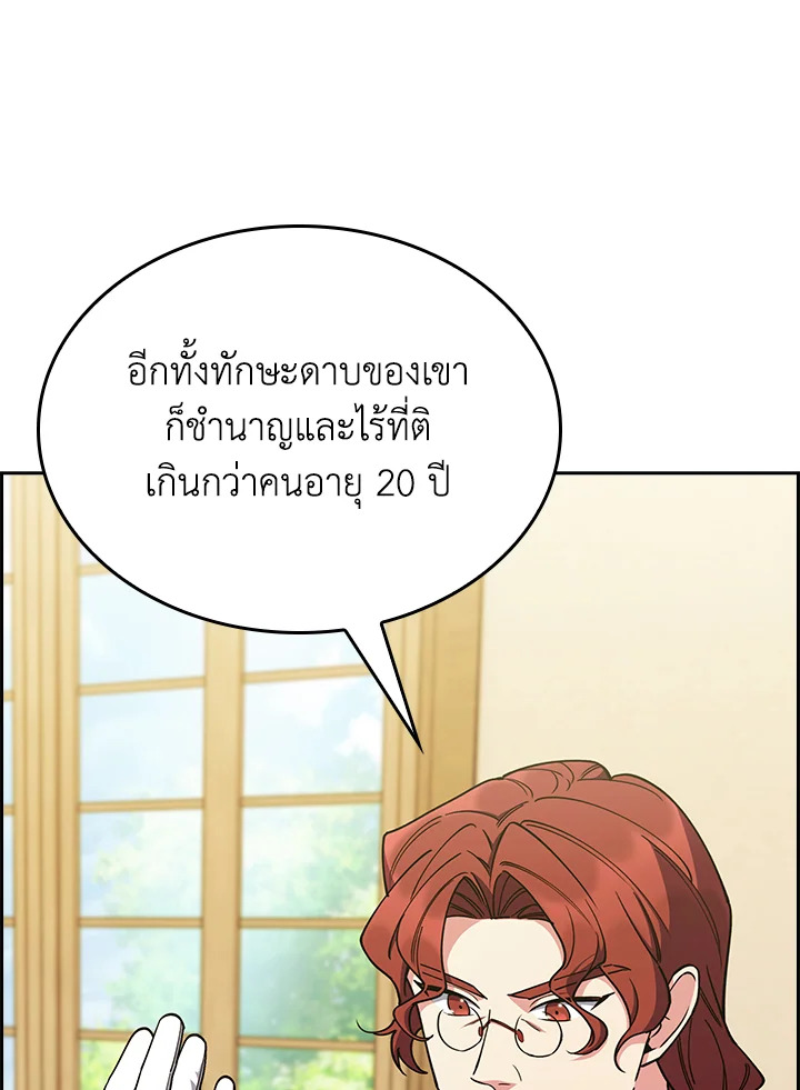 อ่านมังงะ The Fallen House of Ardan ตอนที่ 62/85.jpg