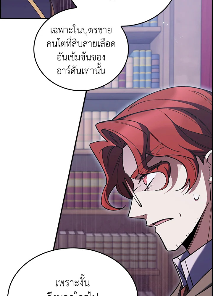 อ่านมังงะ The Fallen House of Ardan ตอนที่ 73/85.jpg