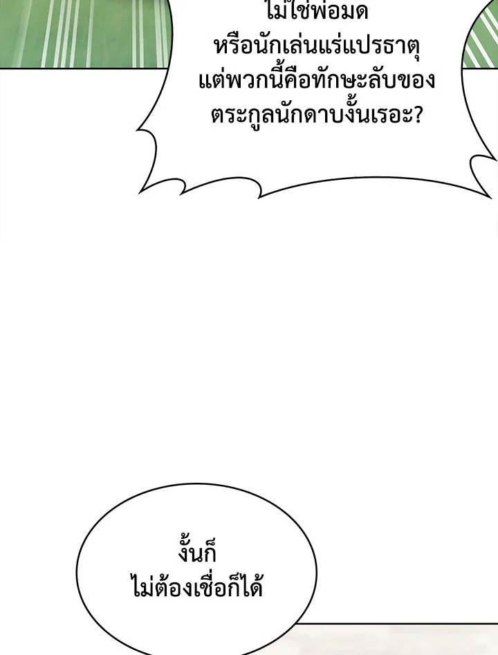 อ่านมังงะ The Fallen House of Ardan ตอนที่ 36/86.jpg