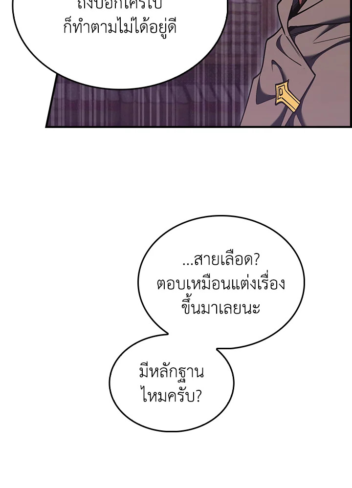 อ่านมังงะ The Fallen House of Ardan ตอนที่ 73/86.jpg