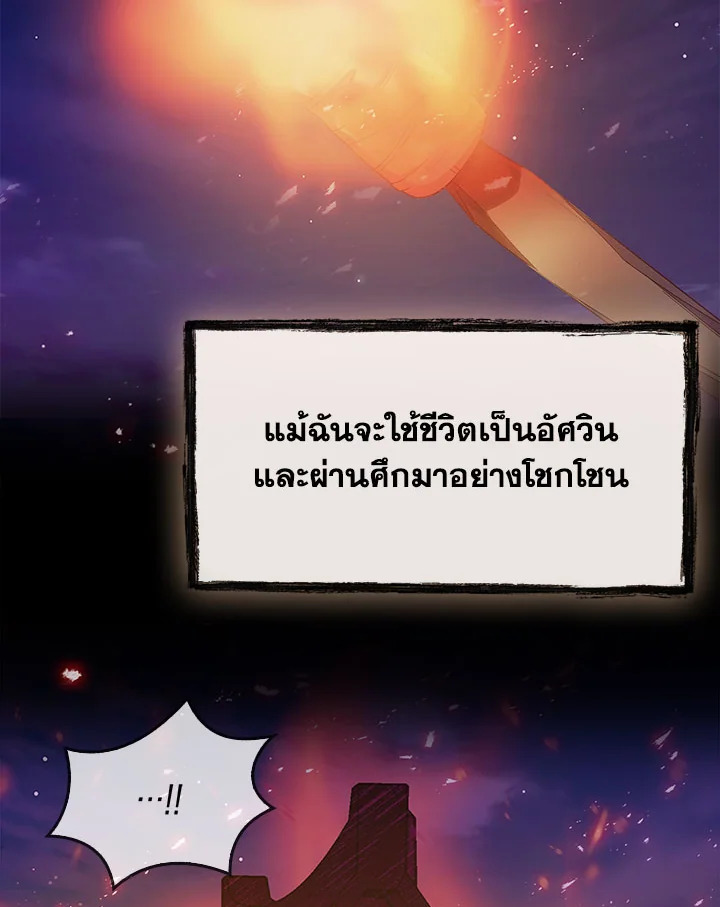 อ่านมังงะ The Fallen House of Ardan ตอนที่ 17/86.jpg