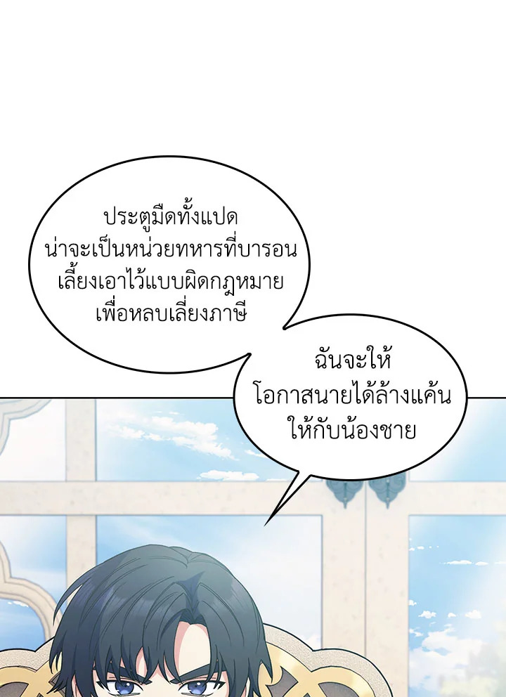 อ่านมังงะ The Fallen House of Ardan ตอนที่ 16/86.jpg