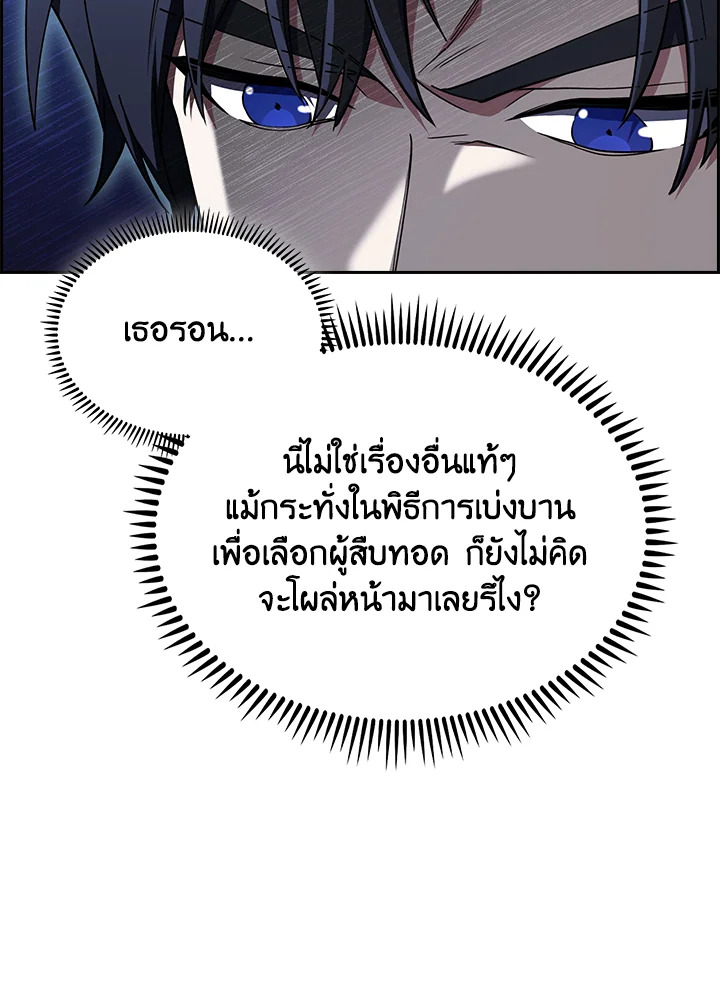 อ่านมังงะ The Fallen House of Ardan ตอนที่ 58/8.jpg