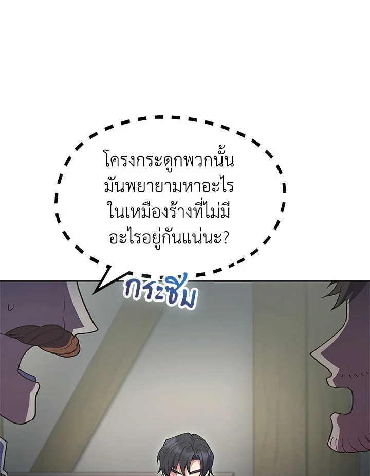 อ่านมังงะ The Fallen House of Ardan ตอนที่ 24/86.jpg