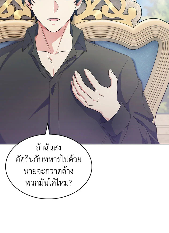 อ่านมังงะ The Fallen House of Ardan ตอนที่ 16/87.jpg