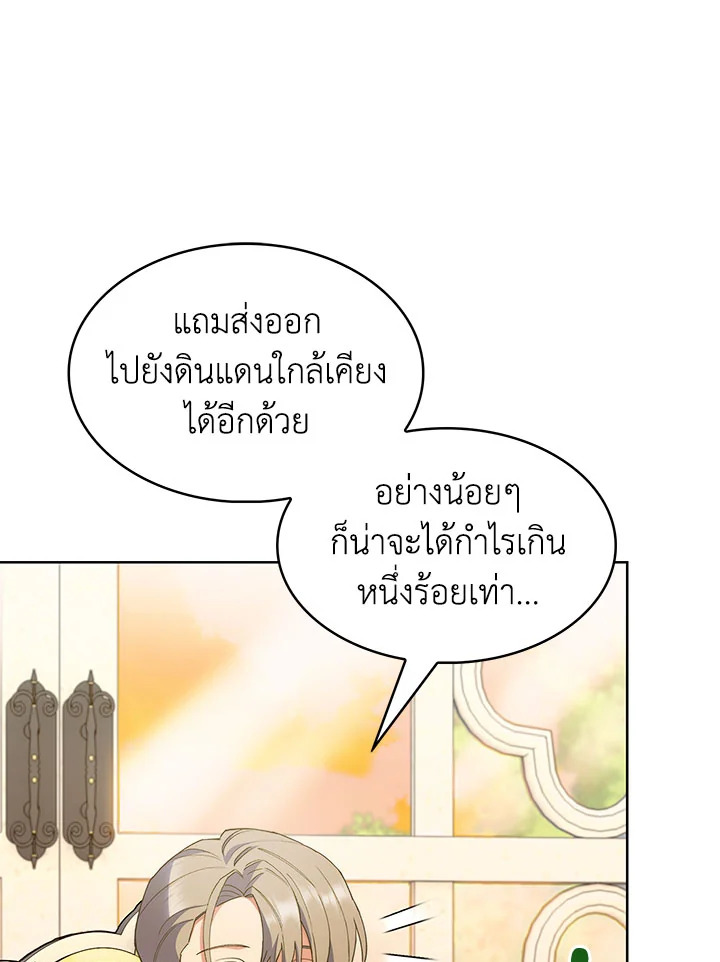 อ่านมังงะ The Fallen House of Ardan ตอนที่ 19/8.jpg