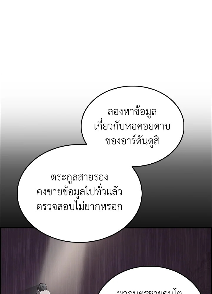 อ่านมังงะ The Fallen House of Ardan ตอนที่ 73/87.jpg