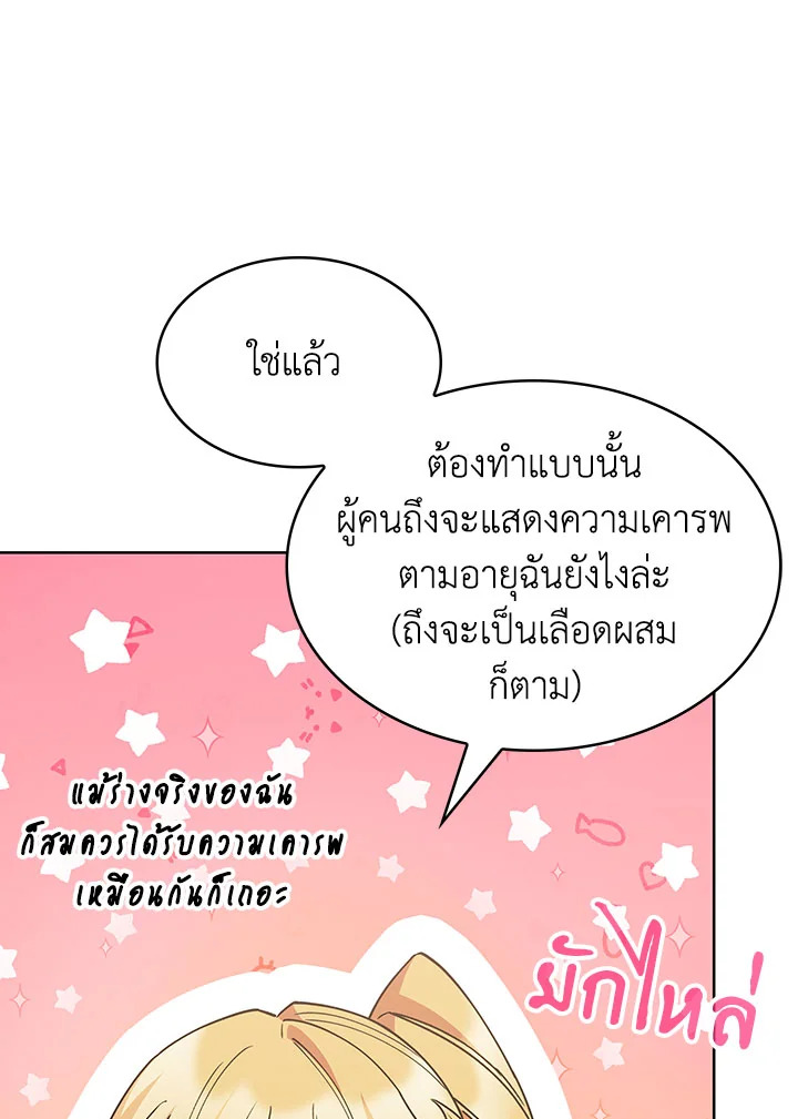 อ่านมังงะ The Fallen House of Ardan ตอนที่ 37/87.jpg