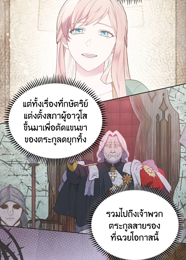 อ่านมังงะ The Fallen House of Ardan ตอนที่ 2/88.jpg