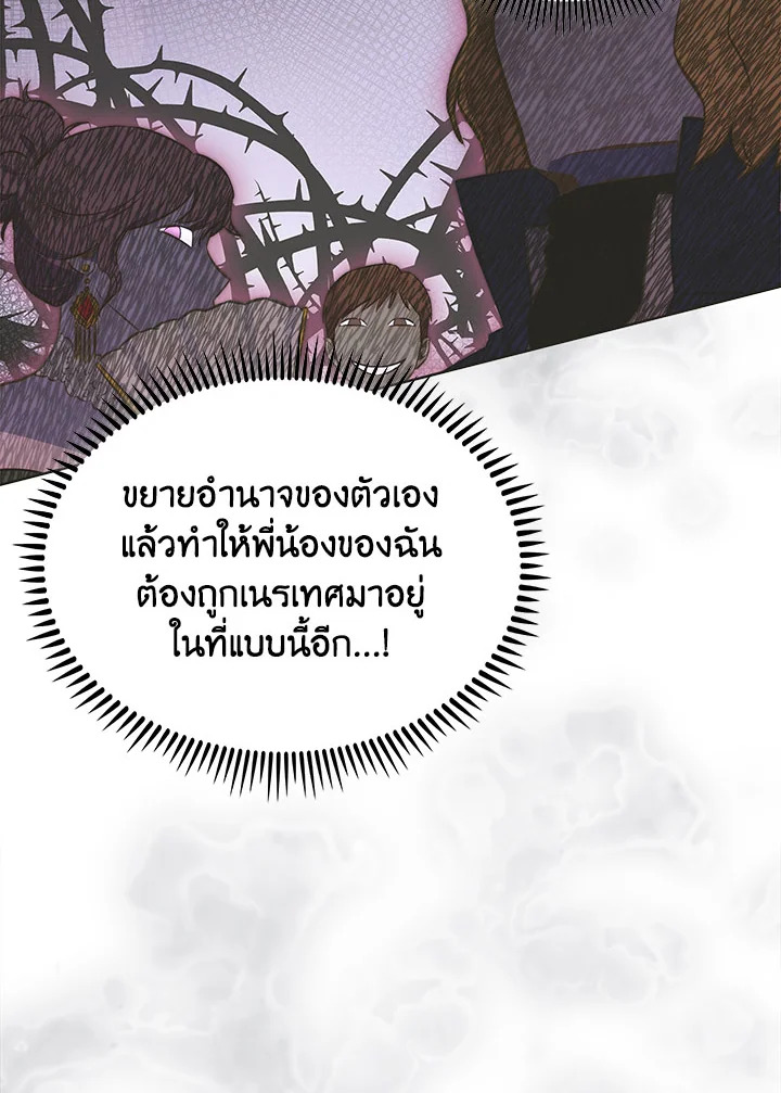 อ่านมังงะ The Fallen House of Ardan ตอนที่ 2/89.jpg