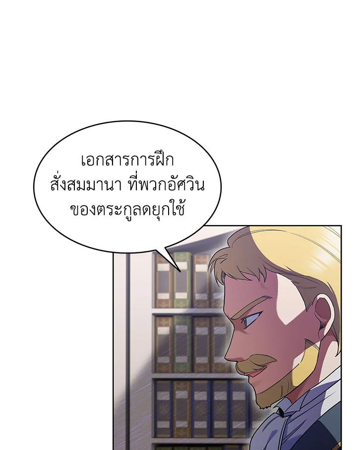 อ่านมังงะ The Fallen House of Ardan ตอนที่ 7/8.jpg