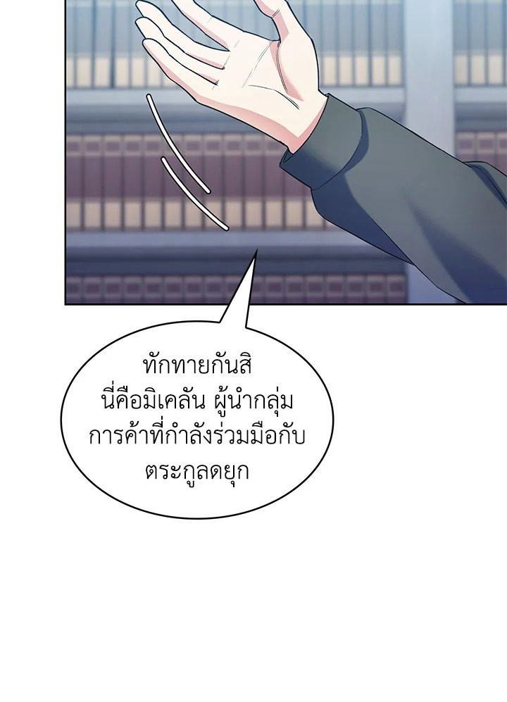 อ่านมังงะ The Fallen House of Ardan ตอนที่ 15/8.jpg