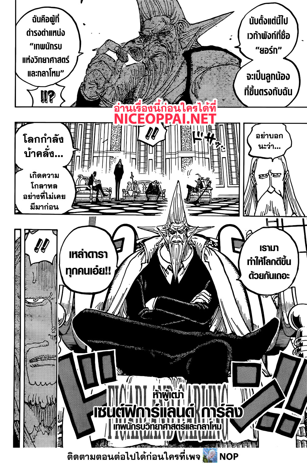 อ่านมังงะ One Piece ตอนที่ 1125/8.jpg