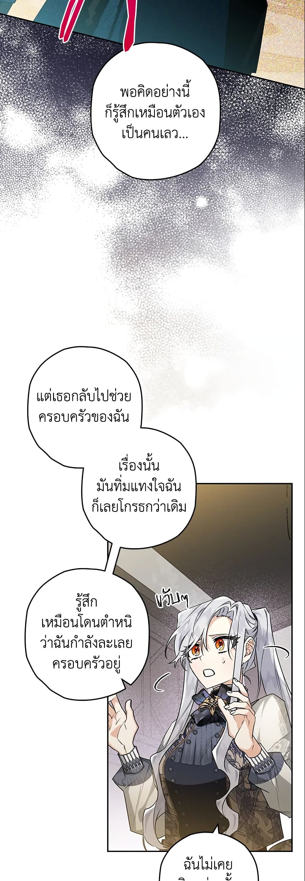 อ่านมังงะ Sigrid ตอนที่ 27/8.jpg