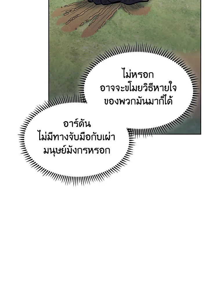 อ่านมังงะ The Fallen House of Ardan ตอนที่ 37/8.jpg