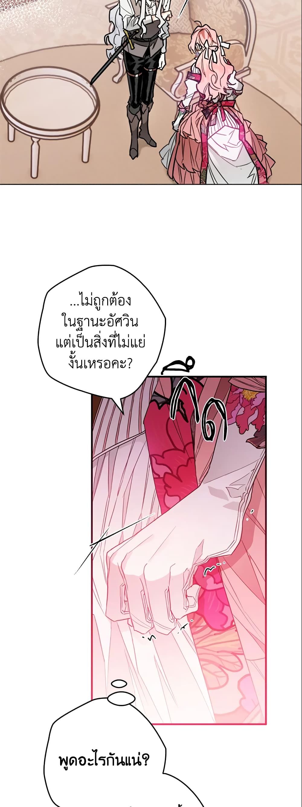 อ่านมังงะ Sigrid ตอนที่ 7/8.jpg