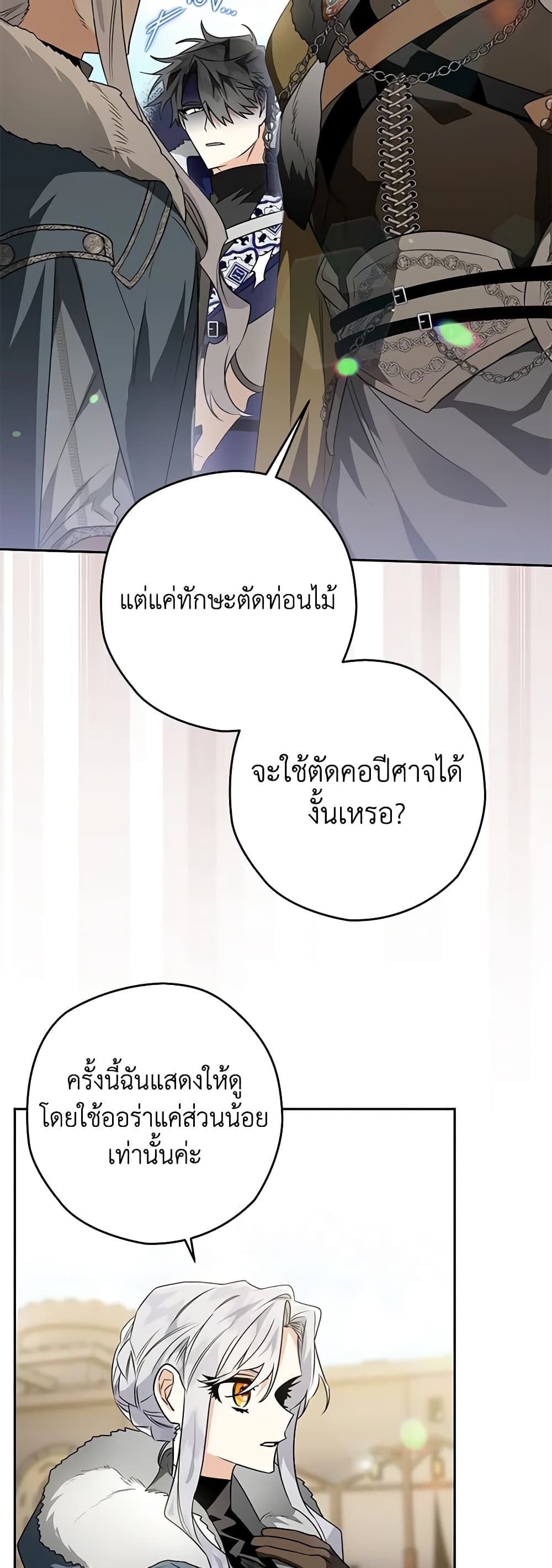 อ่านมังงะ Sigrid ตอนที่ 43/8.jpg