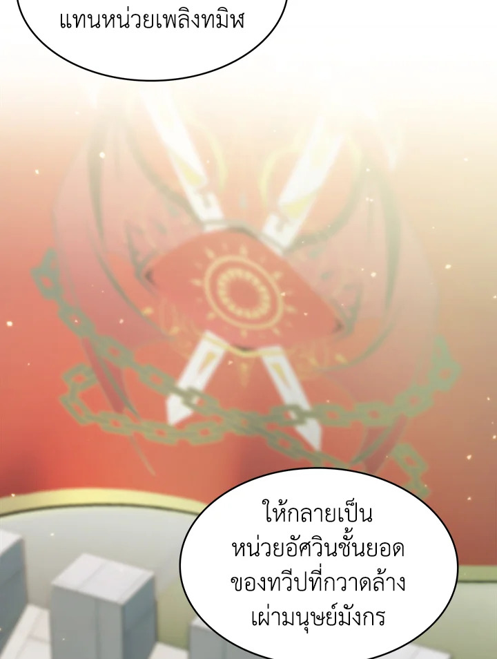 อ่านมังงะ The Fallen House of Ardan ตอนที่ 48 (จบซีซั่น 1)/90.jpg