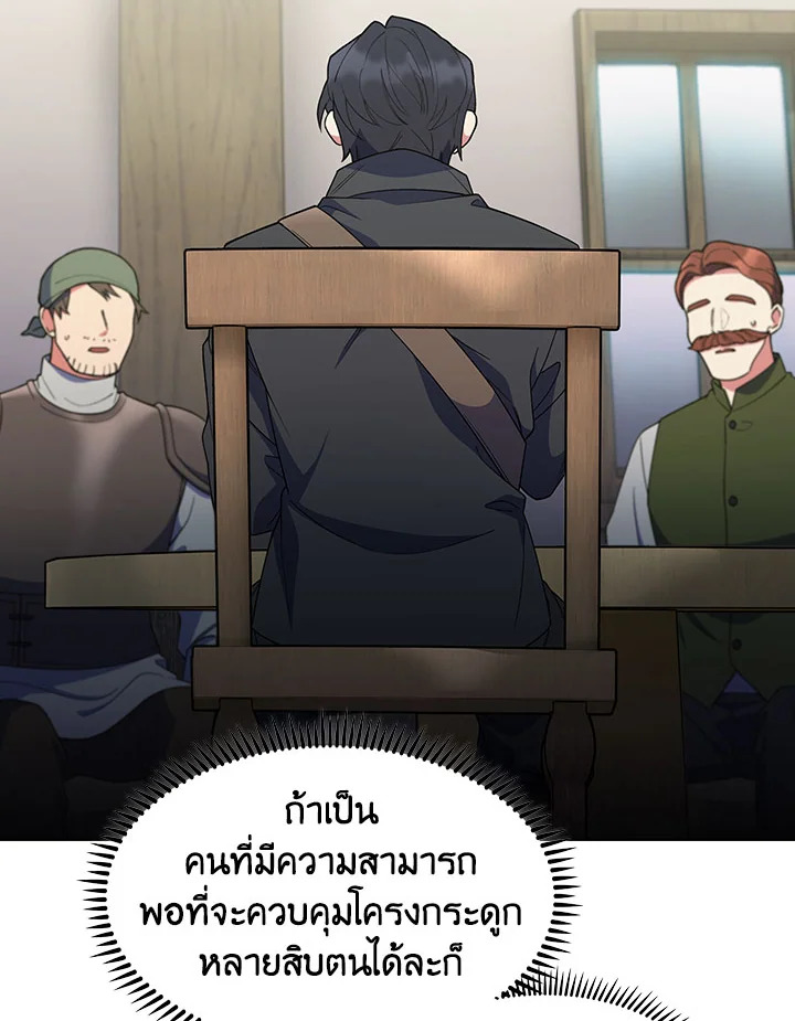 อ่านมังงะ The Fallen House of Ardan ตอนที่ 24/90.jpg