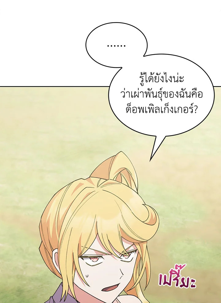 อ่านมังงะ The Fallen House of Ardan ตอนที่ 37/9.jpg