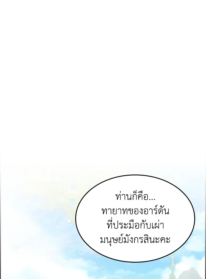 อ่านมังงะ The Fallen House of Ardan ตอนที่ 64/91.jpg