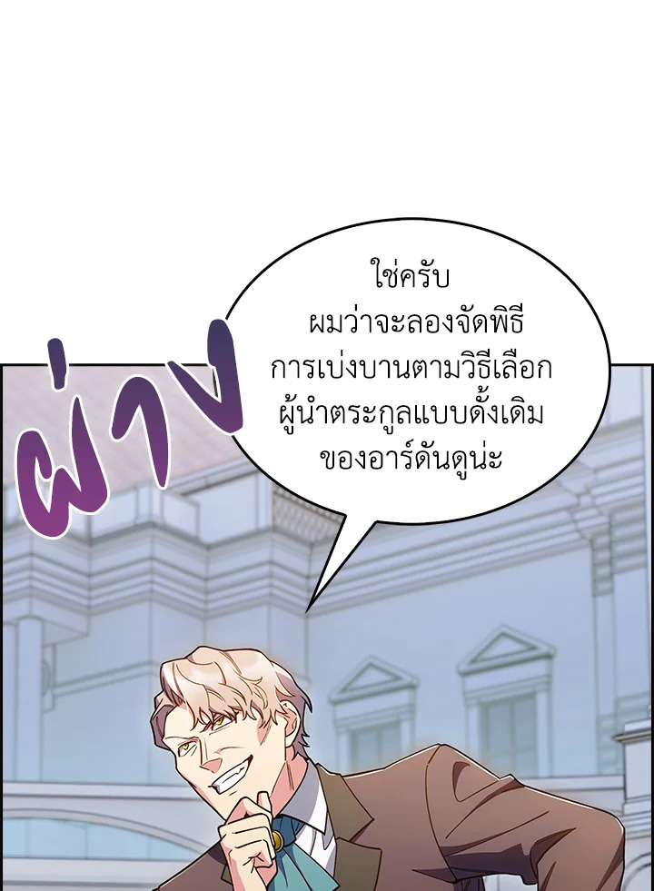 อ่านมังงะ The Fallen House of Ardan ตอนที่ 56/91.jpg