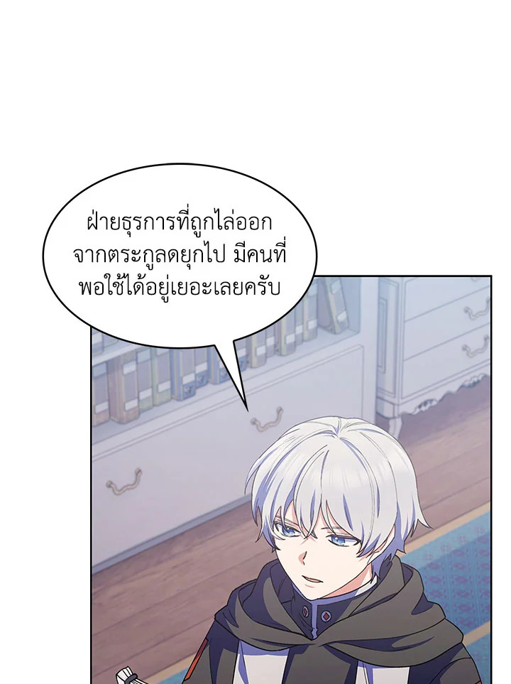 อ่านมังงะ The Fallen House of Ardan ตอนที่ 23/91.jpg