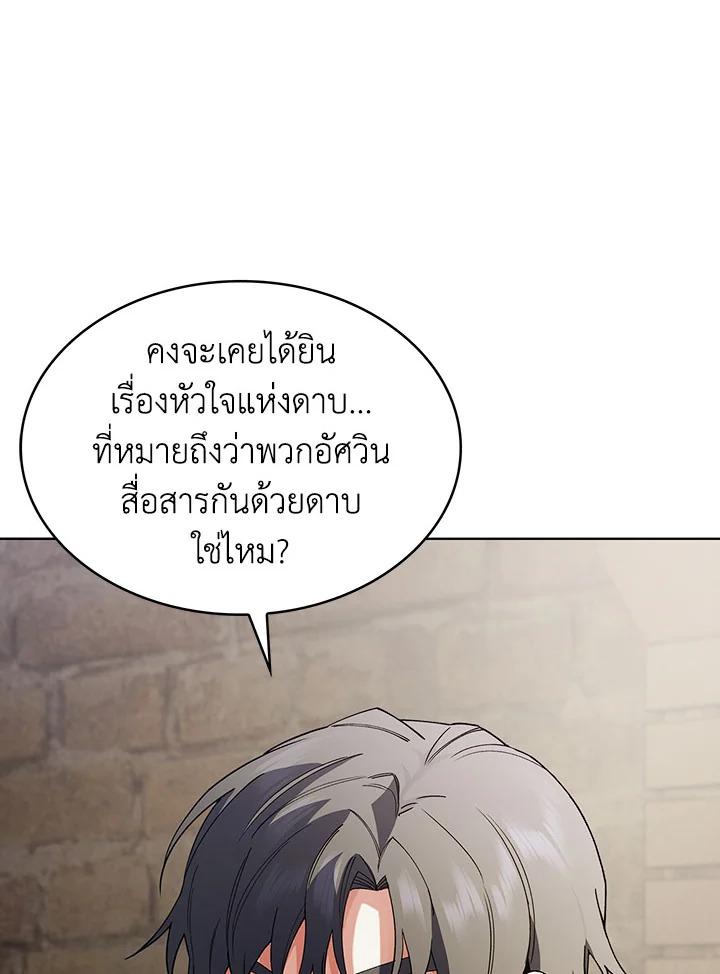 อ่านมังงะ The Fallen House of Ardan ตอนที่ 14/9.jpg